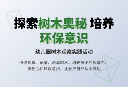 中班科学我喜欢的树教案反思-幼师课件网