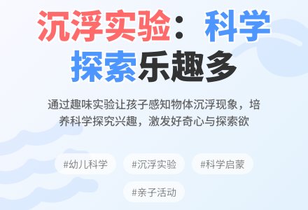 中班科学公开课有趣的沉浮教案反思-幼师课件网