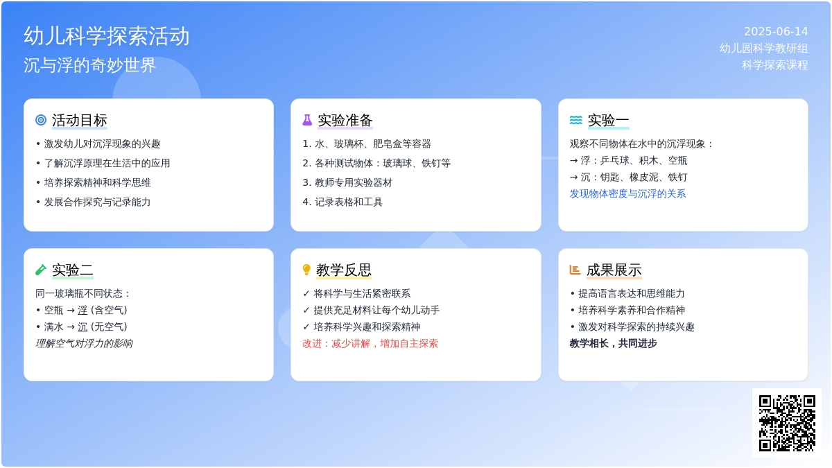 中班科学公开课物体的沉与浮教案反思