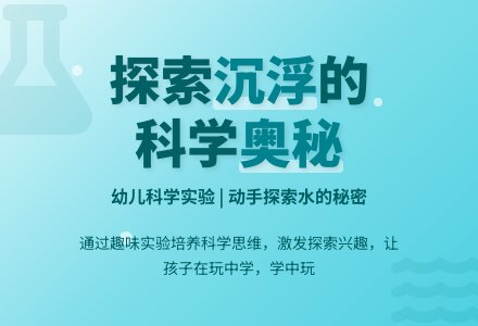 中班科学公开课物体的沉与浮教案反思-幼师课件网