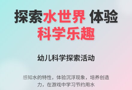 中班科学我们一起来玩水教案反思-幼师课件网