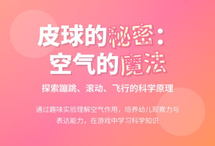中班科学谁住在皮球里教案反思-幼师课件网