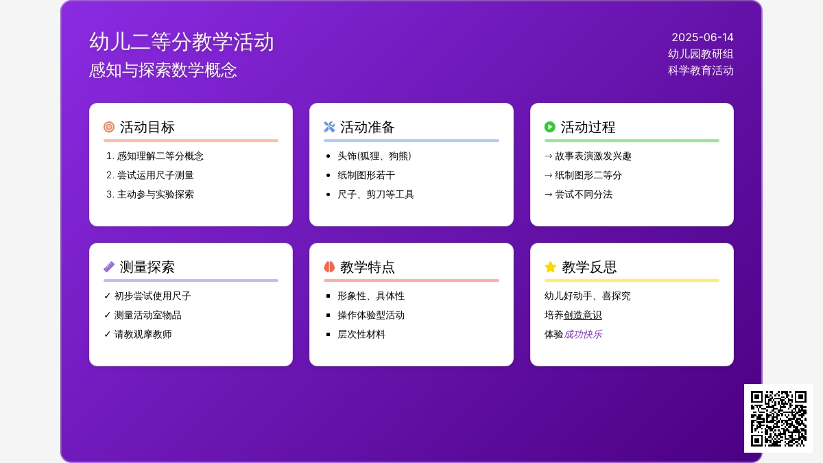 中班科学我能分的一样大教案反思