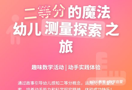 中班科学我能分的一样大教案反思-幼师课件网