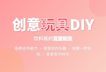 中班科学活动饮料瓶变变变教案反思-幼师课件网