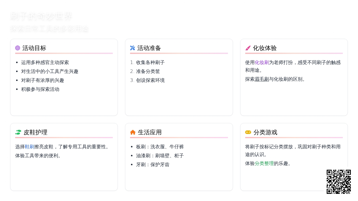 中班科学奇妙的刷子教案反思
