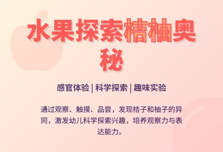 中班科学桔子和柚子教案反思-幼师课件网