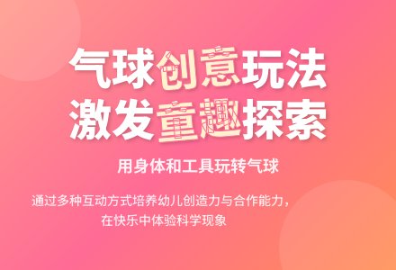 中班科学好玩的气球教案反思-幼师课件网