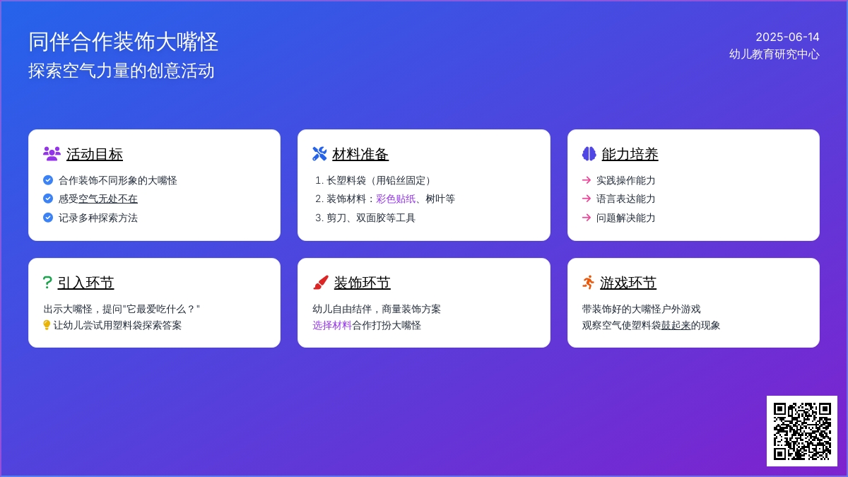中班科学大嘴怪教案