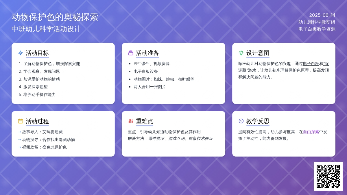 中班科学捉迷藏教案反思