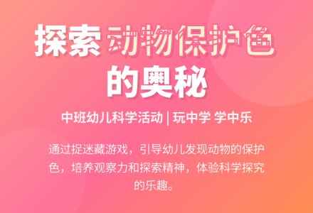 中班科学捉迷藏教案反思-幼师课件网
