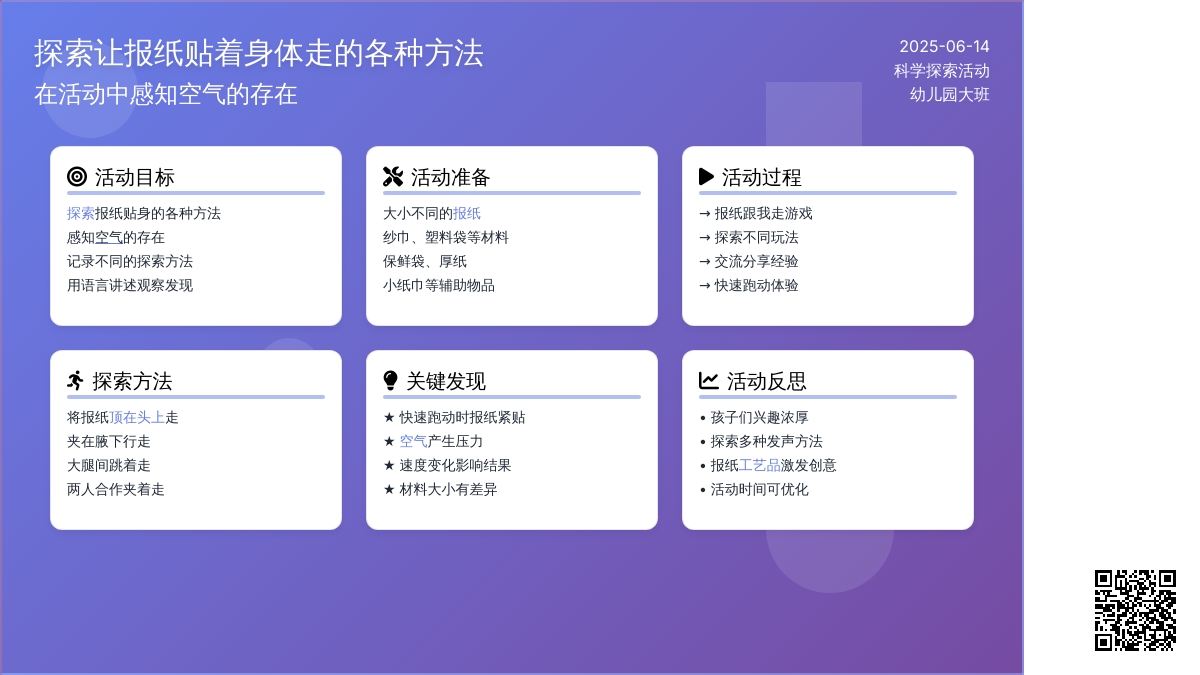 中班科学贴着报纸走一走教案反思
