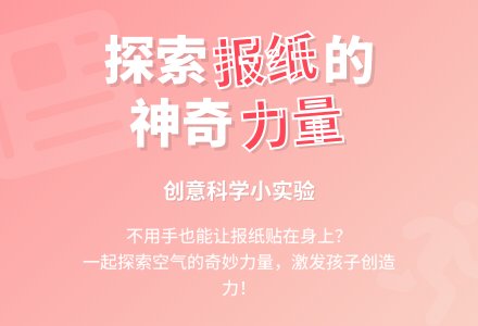 中班科学贴着报纸走一走教案反思-幼师课件网
