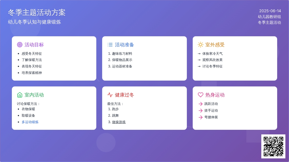 中班科学健康过冬教案反思