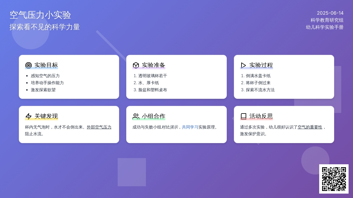 中班科学有力量的空气教案反思