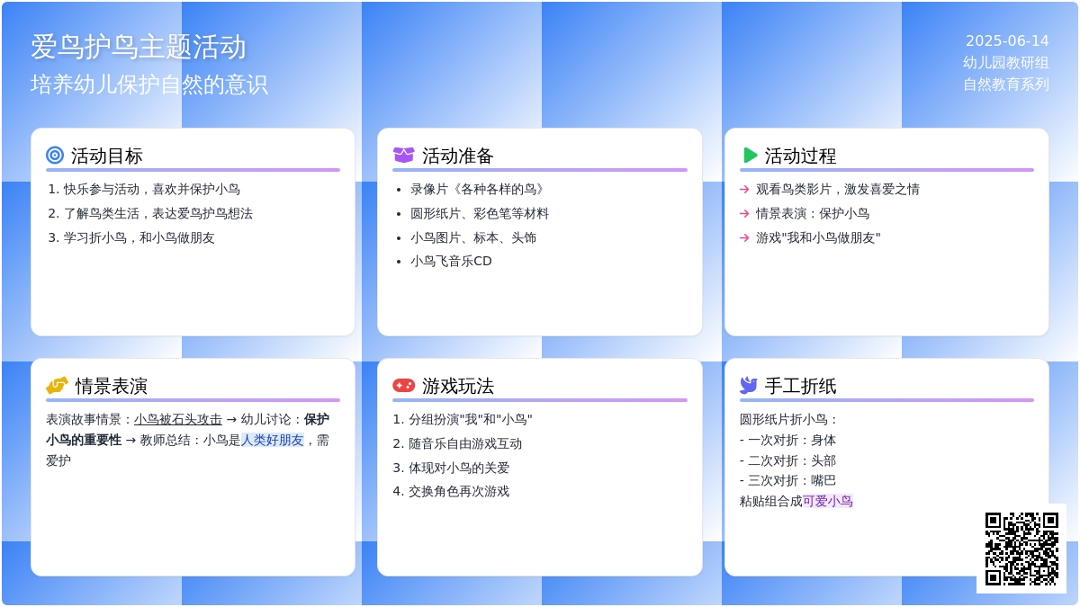 中班科学我和小鸟做朋友教案反思