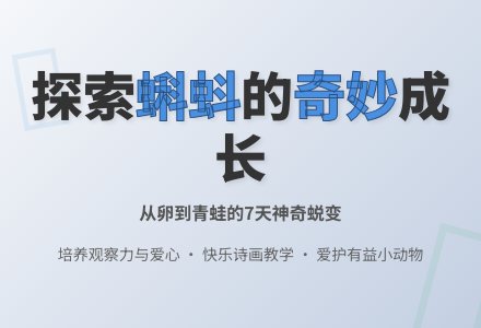 中班科学青蛙与蝌蚪教案反思-幼师课件网