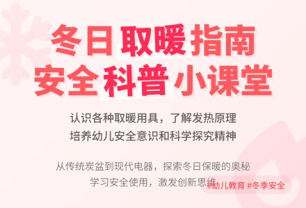 中班科学冬天里的用具教案反思-幼师课件网
