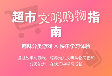 中班科学逛超市教案反思-幼师课件网