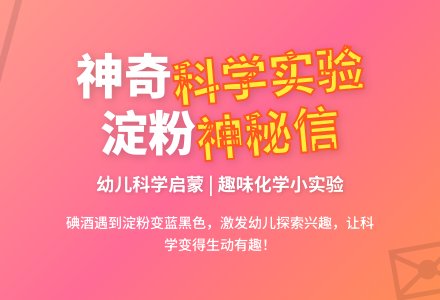 中班科学神秘信纸教案反思-幼师课件网