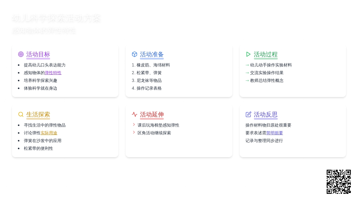 中班科学弹性教案反思