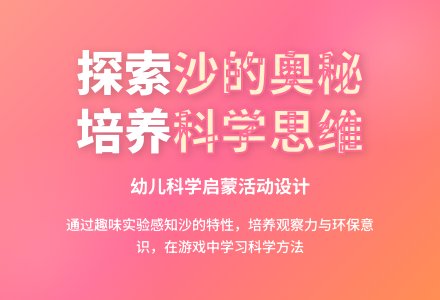 中班科学小小的沙粒教案反思-幼师课件网