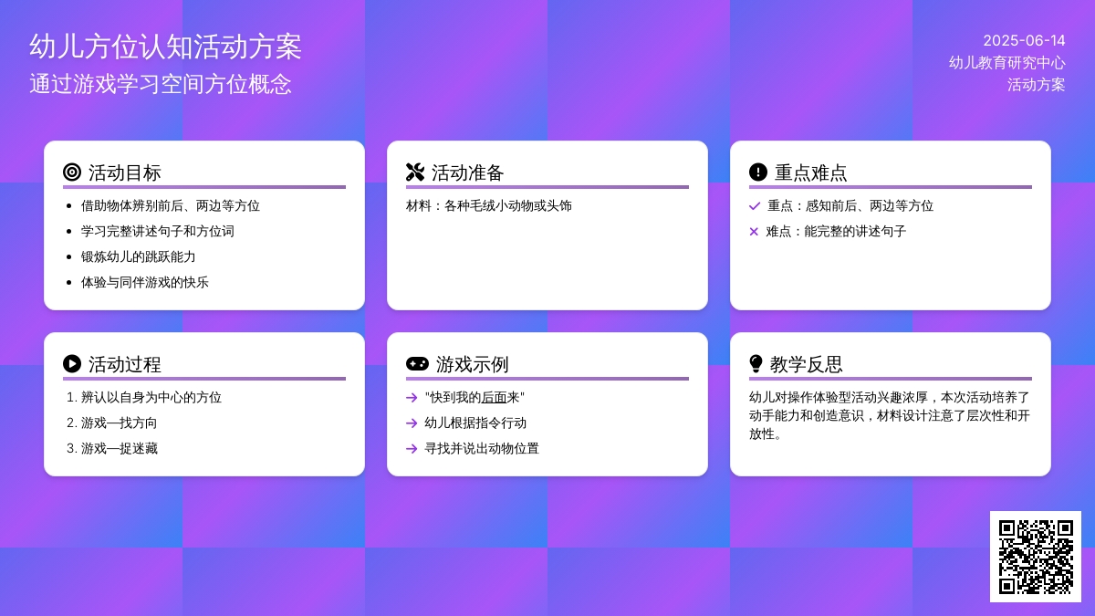 中班科学公开课找方位教案反思