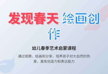 中班科学春天真美丽教案反思-幼师课件网