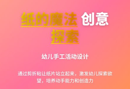 中班科学小纸片站起来了教案反思-幼师课件网