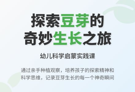 中班科学小芽天天长教案反思-幼师课件网