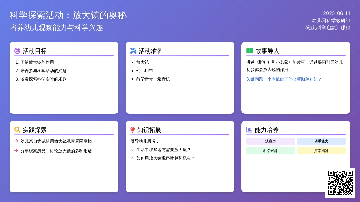 中班科学放大的书教案
