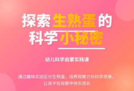 中班科学生蛋和熟蛋教案反思-幼师课件网