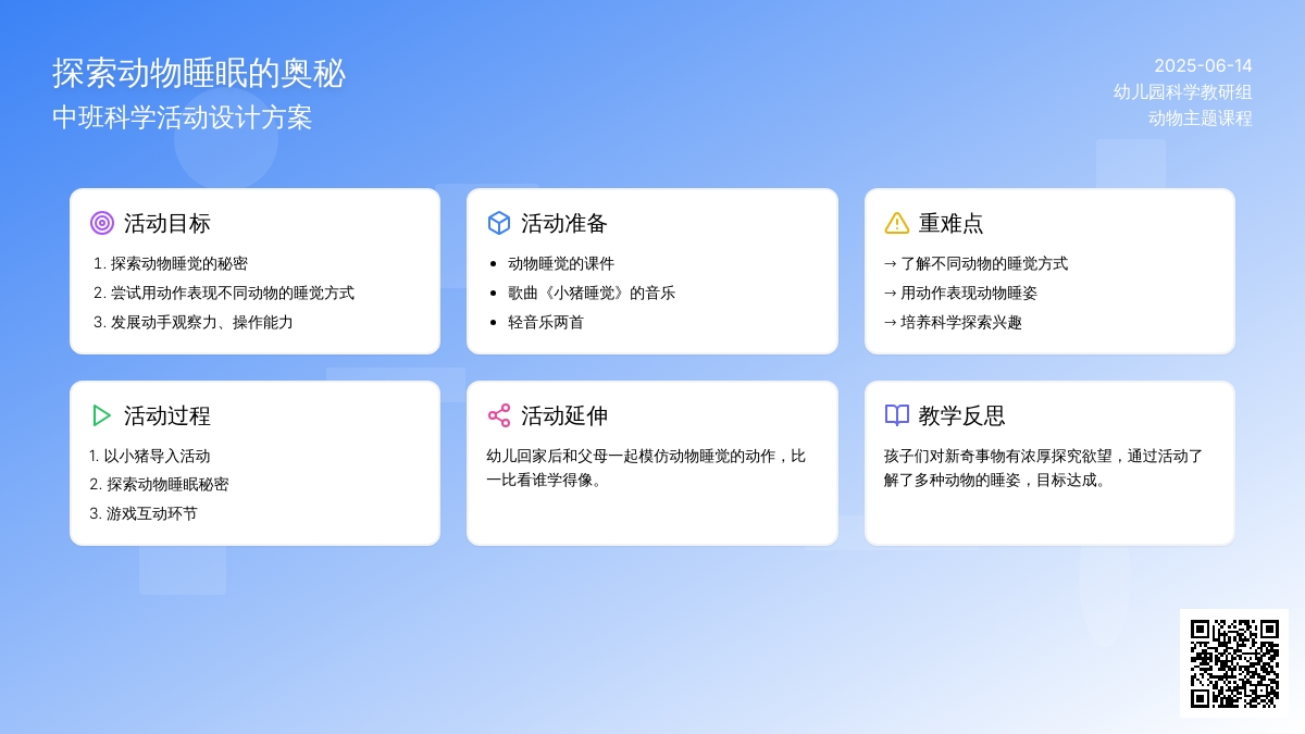 中班科学动物睡觉教案反思