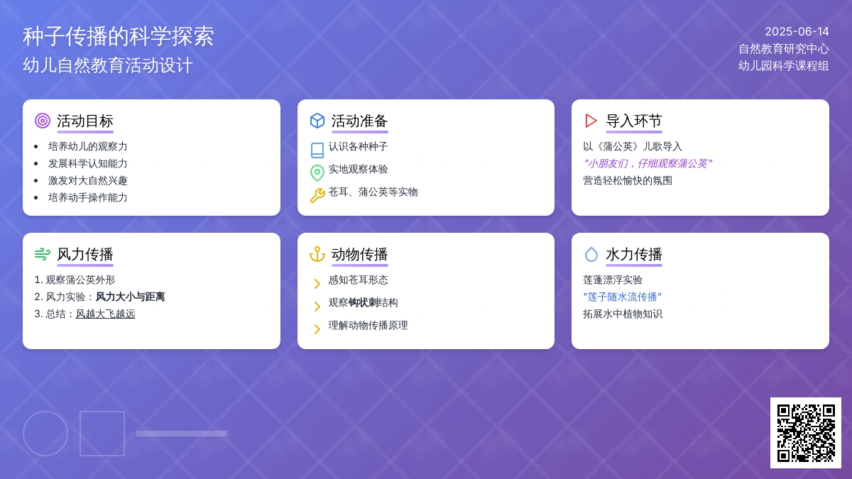 中班科学种子娃娃有办法教案反思