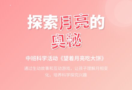 中班科学月亮的秘密教案反思-幼师课件网