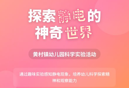 中班科学静电哪里来教案反思-幼师课件网