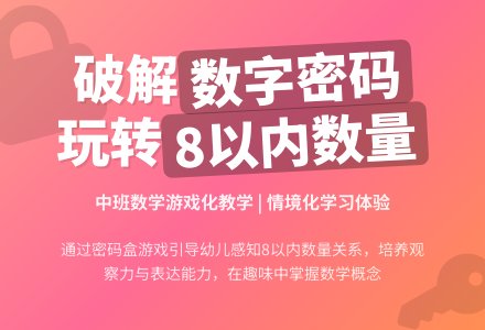 中班科学破译密码教案反思-幼师课件网