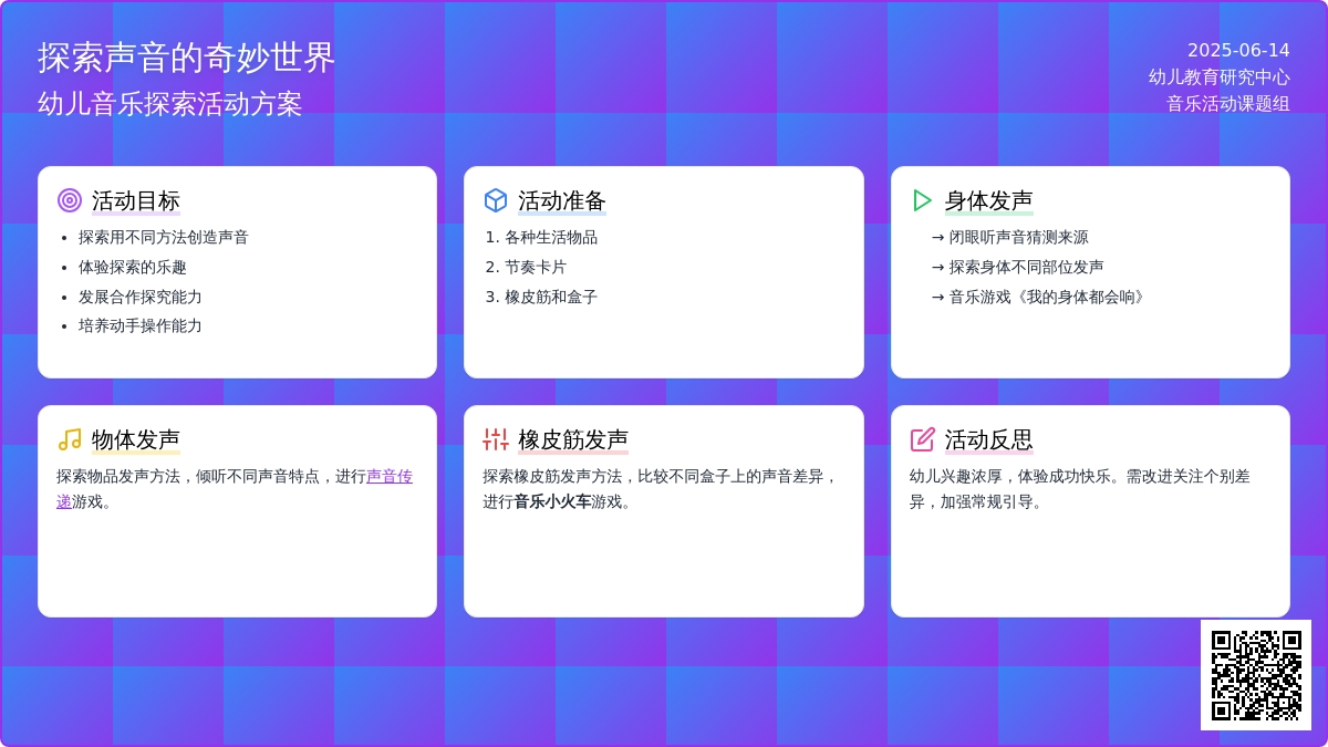 中班科学公开课造音工厂教案反思