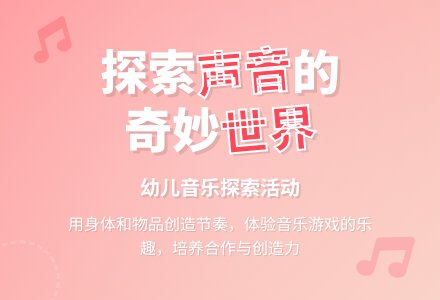 中班科学公开课造音工厂教案反思-幼师课件网