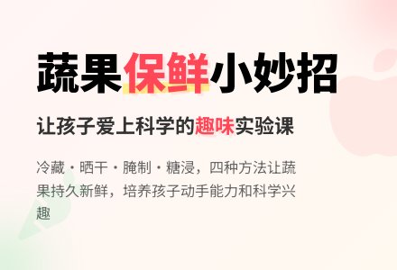 中班科学保存蔬菜小妙方教案反思-幼师课件网
