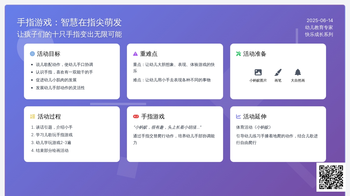 中班手指游戏活动教案：小蚂蚁教案(附教学反思)