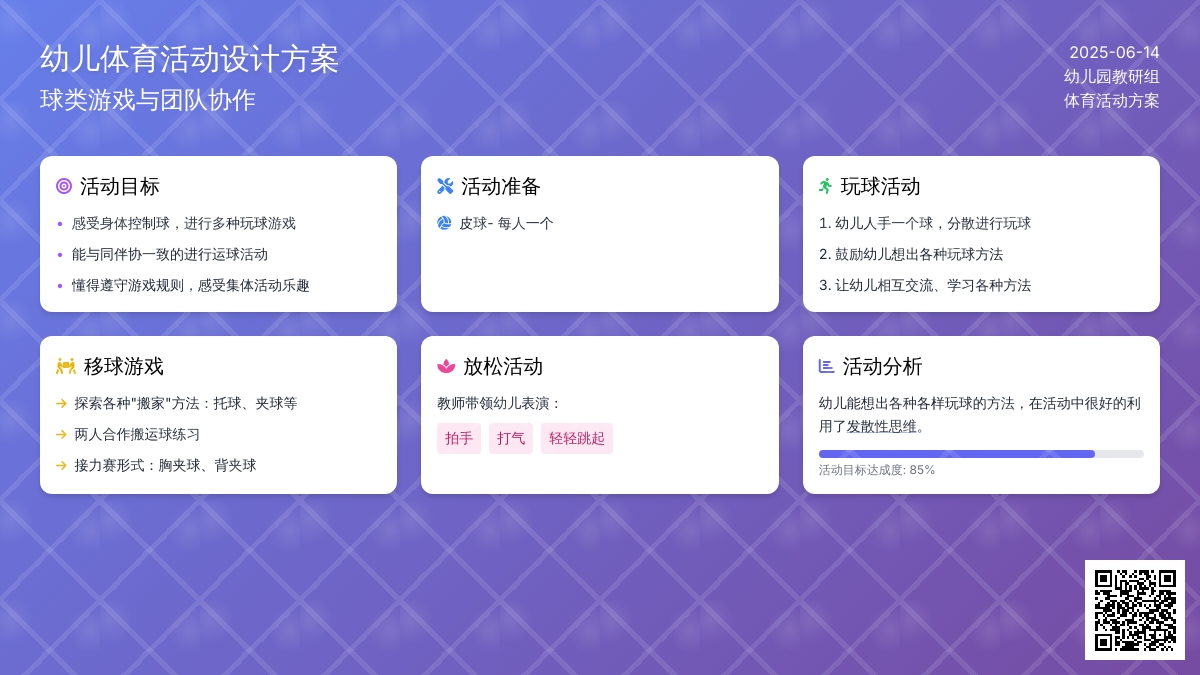 中班游戏活动教案：玩球教案