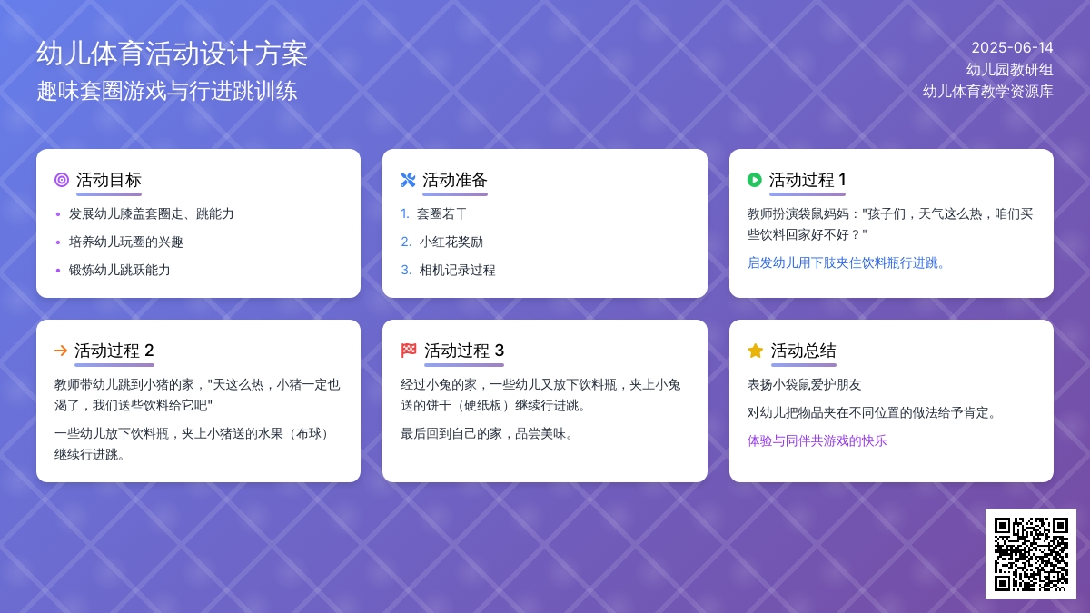 中班游戏活动教案：夹球跳教案