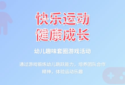 中班游戏活动教案：夹球跳教案-幼师课件网