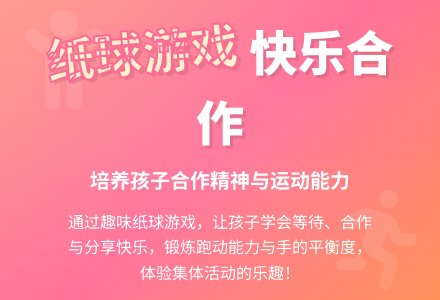 中班游戏活动教案：好玩的纸球教案(附教学反思)-幼师课件网
