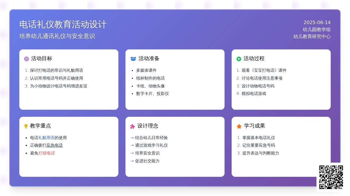 中班智力游戏活动教案：打电话教案