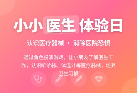 中班游戏活动教案:医院教案(附教学反思)-幼师课件网