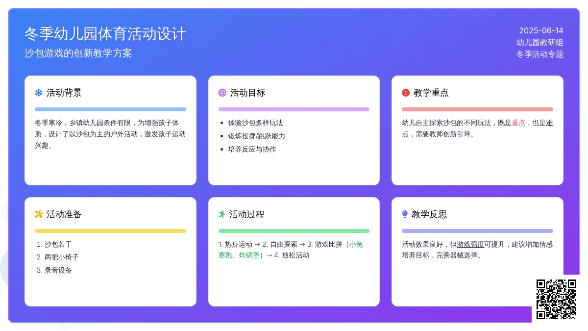 中班游戏活动教案：玩沙包教案(附教学反思)