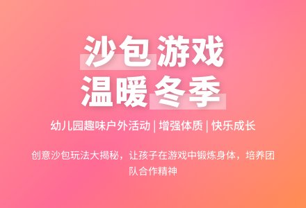 中班游戏活动教案：玩沙包教案(附教学反思)-幼师课件网