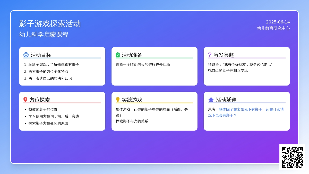 中班游戏活动教案：影子游戏教案